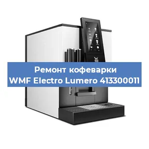 Замена прокладок на кофемашине WMF Electro Lumero 413300011 в Новосибирске